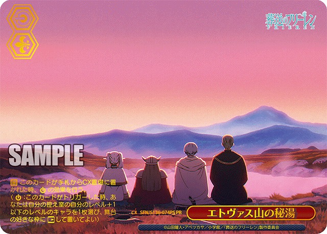 エトヴァス山の秘湯 (PRP) 【SFN/S136-074PRP】